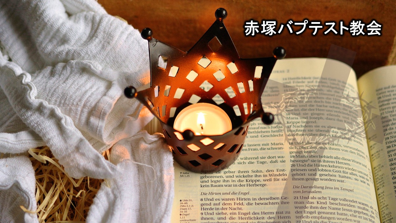 救いを見る」ルカによる福音書2章21～38節 2023/12/31 SUN. - 赤塚 